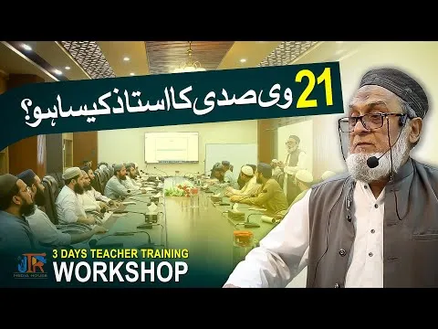 Teachers Training Workshop for the Teachers of Dars e Nizami Jamia tur Rasheed | JTR Media House